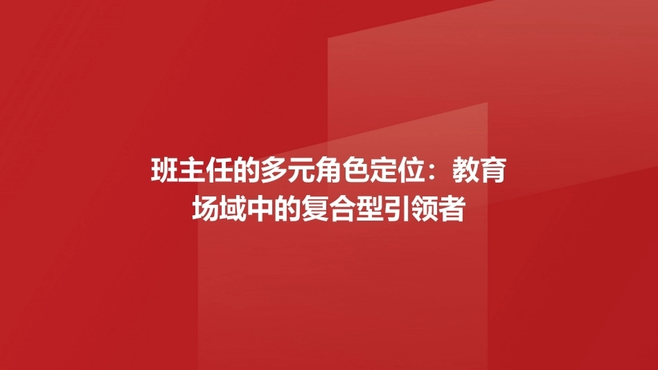班级管理与班主任工作教程：班主任工作的任务与评价PPT教学课件.pptx_第3页