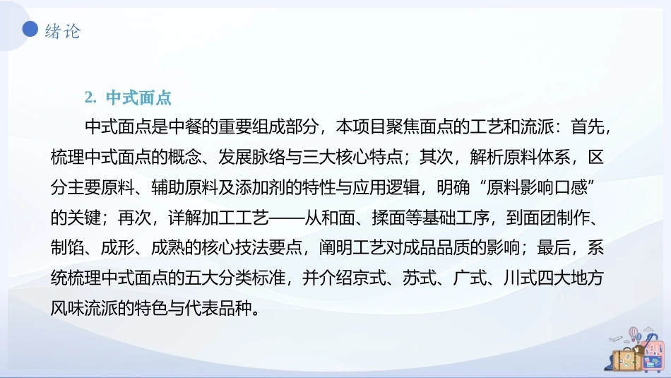 菜点基础知识（中职）：绪论PPT教学课件.pptx_第3页