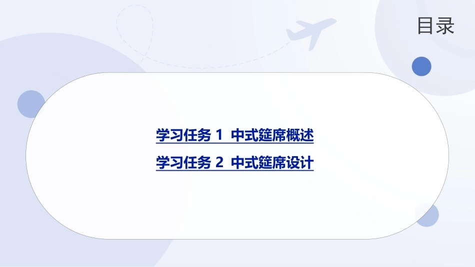 菜点基础知识（中职）：中式筵席PPT教学课件.pptx_第2页