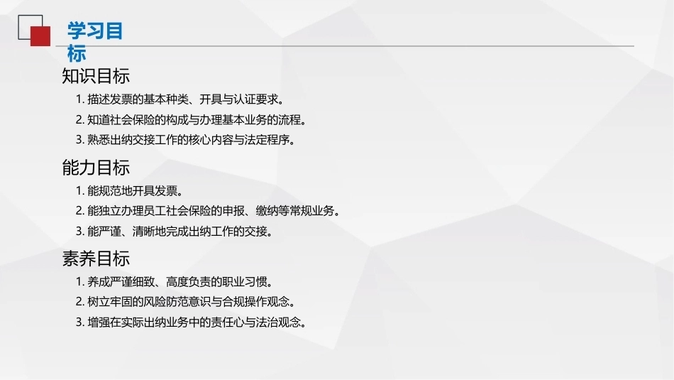 出纳与资金管理（中职）：其他业务PPT教学课件.pptx_第3页