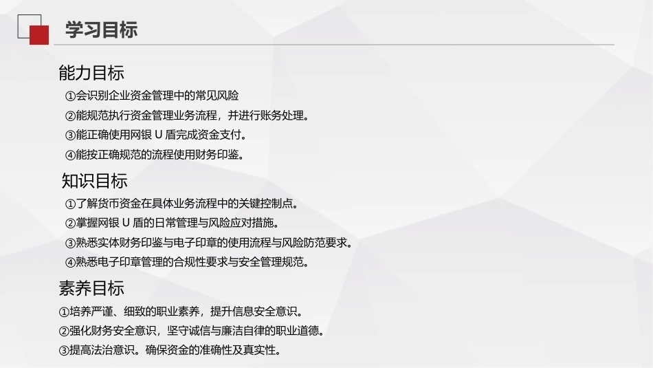 出纳与资金管理（中职）：企业资金内部控制与管理PPT教学课件.pptx_第3页