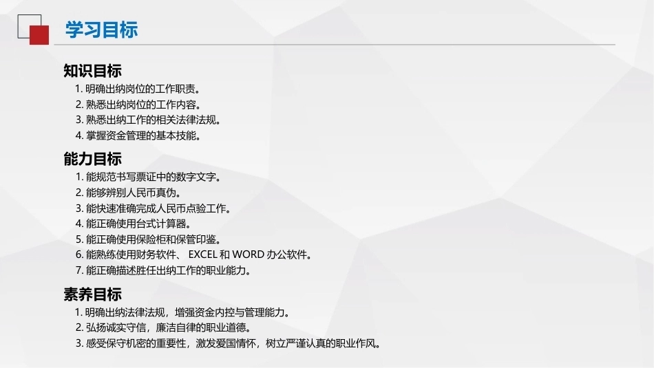 出纳与资金管理（中职）：认知出纳岗位PPT教学课件.pptx_第3页
