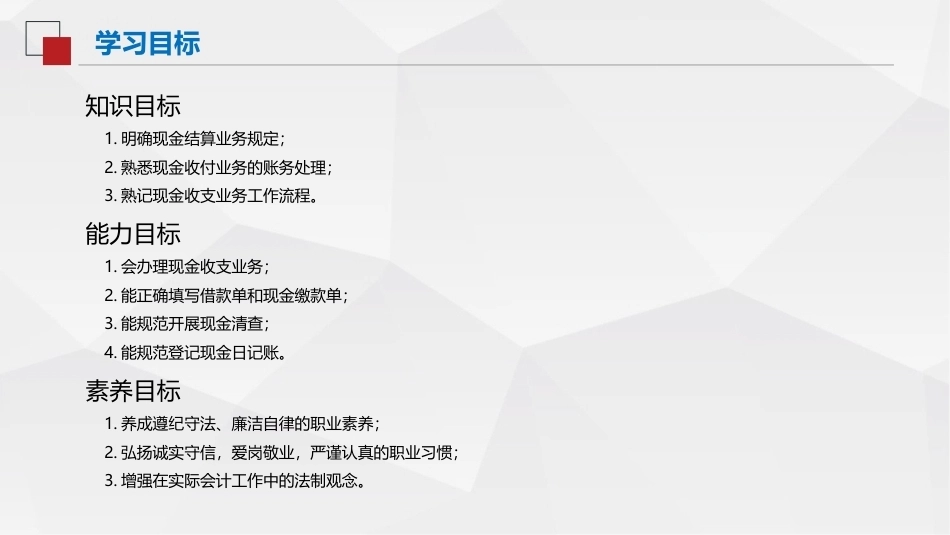 出纳与资金管理（中职）：现金结算业务处理PPT教学课件.pptx_第3页