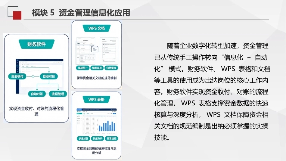 出纳与资金管理（中职）：资金管理信息化应用PPT教学课件.pptx_第2页