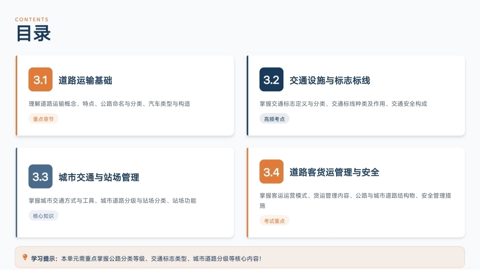 交通运输概论（中职）：道路运输PPT教学课件.pptx_第2页