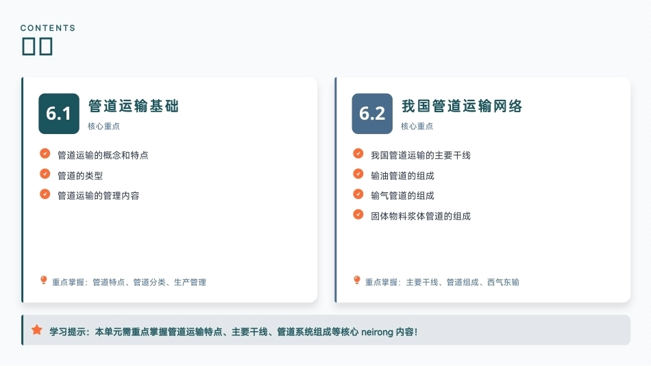 交通运输概论（中职）：管道运输PPT教学课件.pptx_第2页