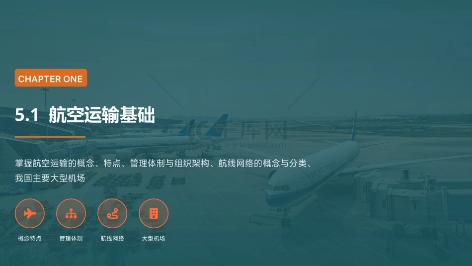 交通运输概论（中职）：航空运输PPT教学课件.pptx_第3页