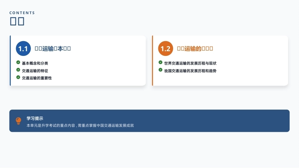 交通运输概论（中职）：交通运输概述PPT教学课件.pptx_第2页