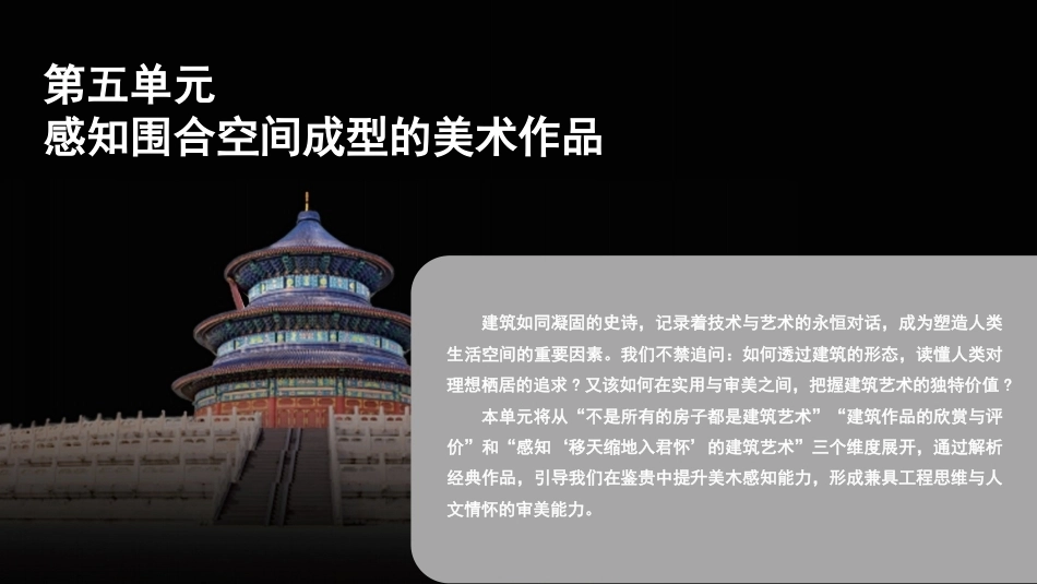 美术鉴赏与实践（中职）：感知围合空间成型的美术作品PPT教学课件.pptx_第3页