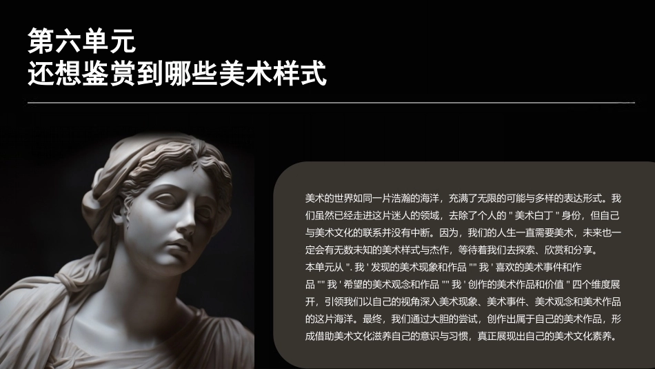 美术鉴赏与实践（中职）：还想鉴赏到哪些美术样式PPT教学课件.pptx_第3页