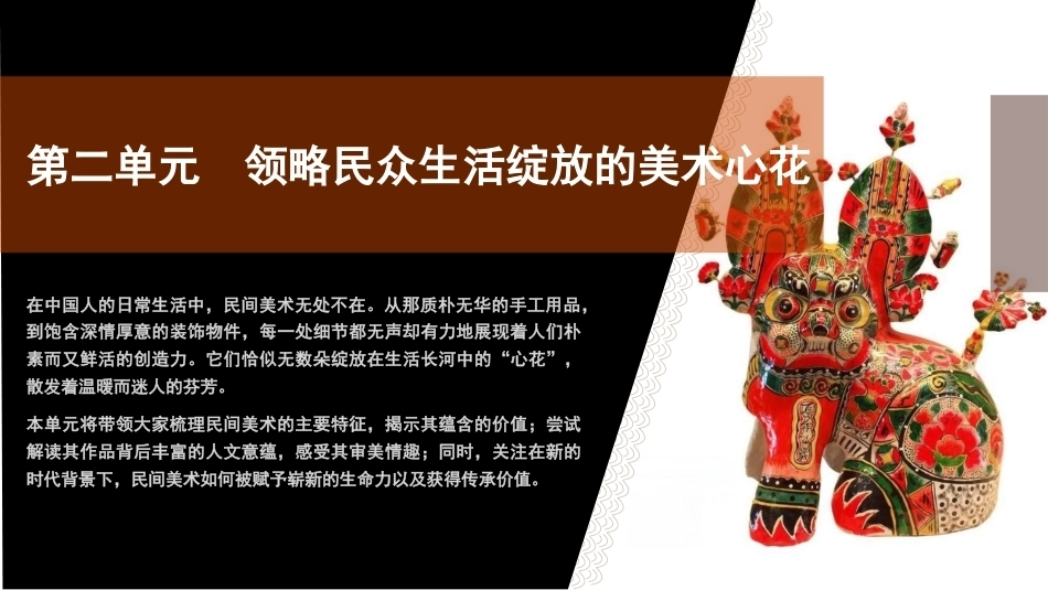 美术鉴赏与实践（中职）：领略民众生活绽放的美术心花PPT教学课件.pptx_第3页
