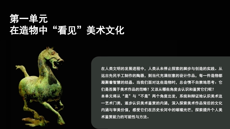 美术鉴赏与实践（中职）：在造物中“看见”美术文化PPT教学课件.pptx_第3页