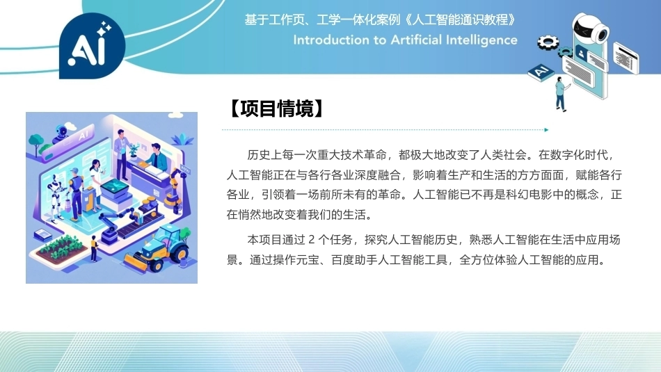 人工智能通识课教程（中职）：智能启航—初识AIPPT教学课件.pptx_第3页