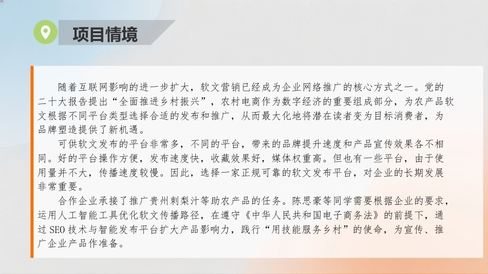 商务软文写作（第3版中职）：分析软文发布平台PPT教学课件.pptx_第2页