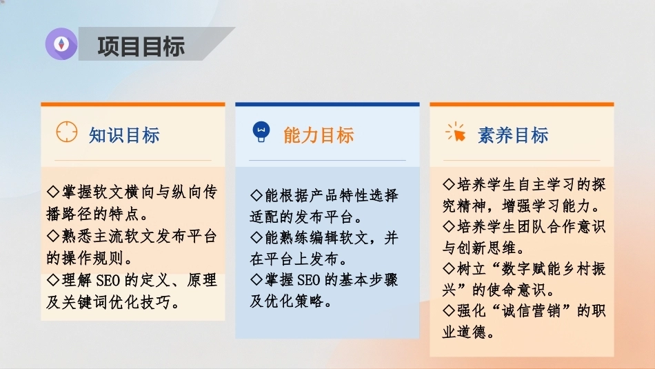 商务软文写作（第3版中职）：分析软文发布平台PPT教学课件.pptx_第3页