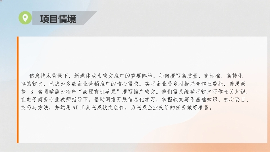 商务软文写作（第3版中职）：揭秘软文写作内容及技巧PPT教学课件.pptx_第2页