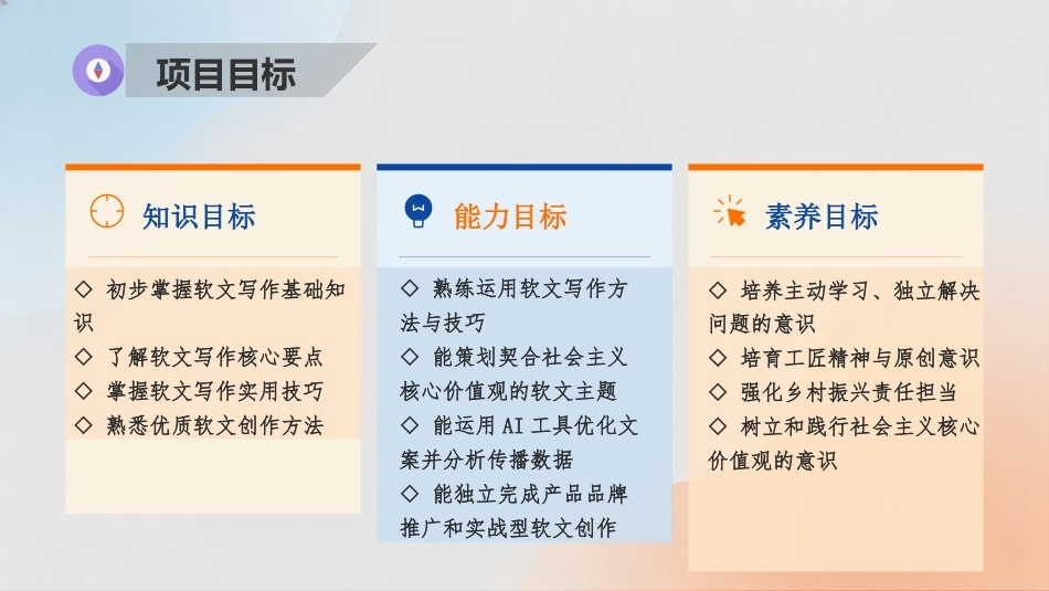 商务软文写作（第3版中职）：揭秘软文写作内容及技巧PPT教学课件.pptx_第3页