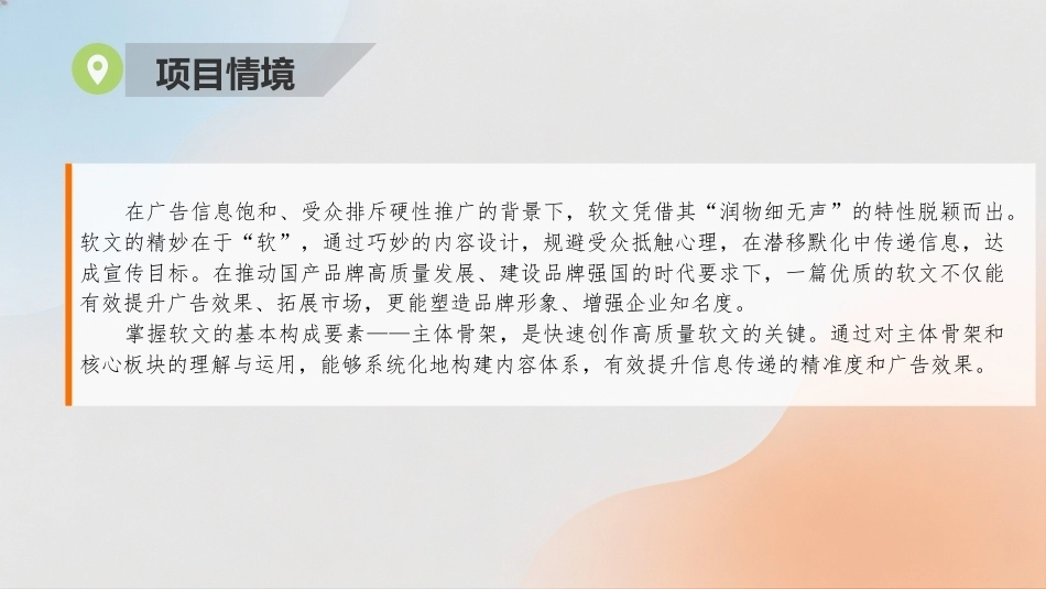 商务软文写作（第3版中职）：认识软文的基本组成PPT教学课件.pptx_第2页