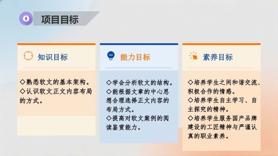 商务软文写作（第3版中职）：认识软文的基本组成PPT教学课件.pptx_第3页