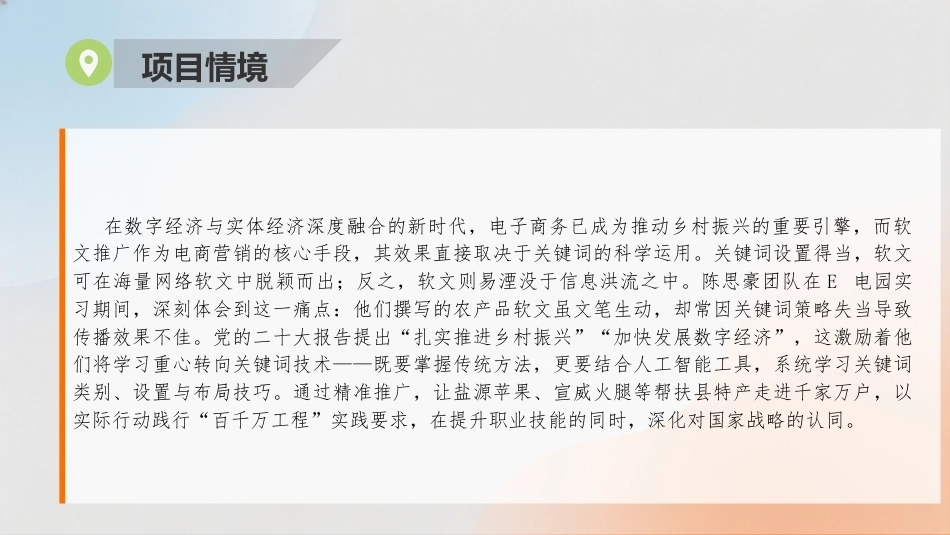 商务软文写作（第3版中职）：设置软文关键词PPT教学课件.pptx_第2页
