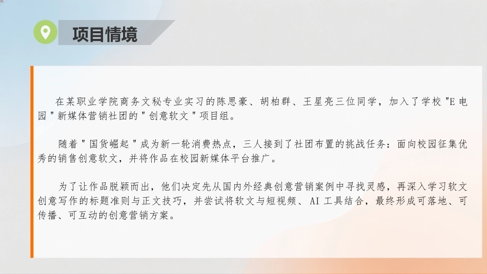 商务软文写作（第3版中职）：熟悉软文创意写作技巧PPT教学课件.pptx_第2页