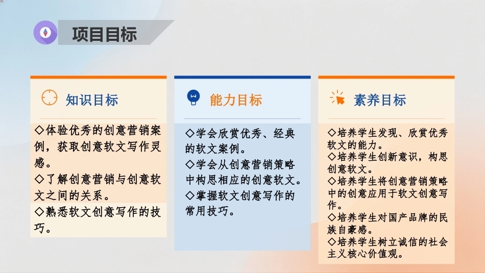 商务软文写作（第3版中职）：熟悉软文创意写作技巧PPT教学课件.pptx_第3页