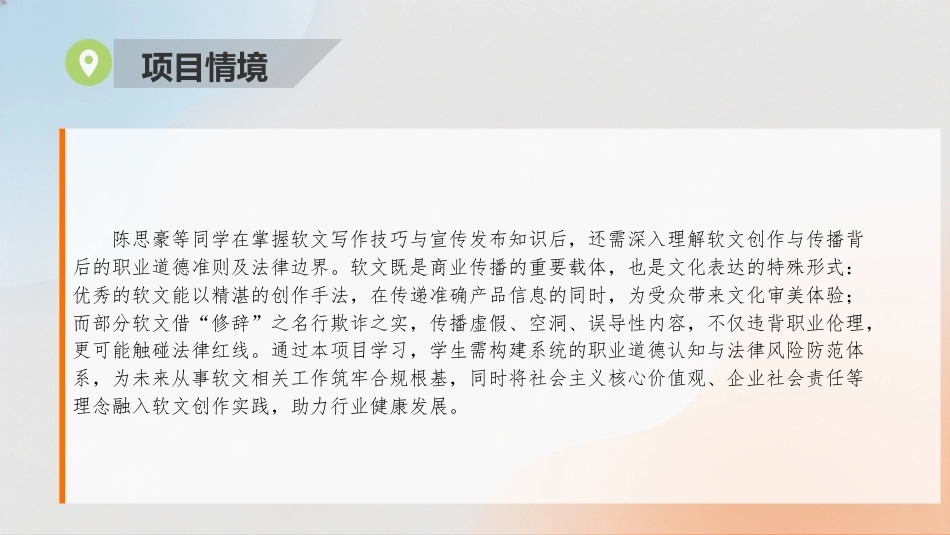 商务软文写作（第3版中职）：树立软文写作的职业道德与法律意识PPT教学课件.pptx_第2页