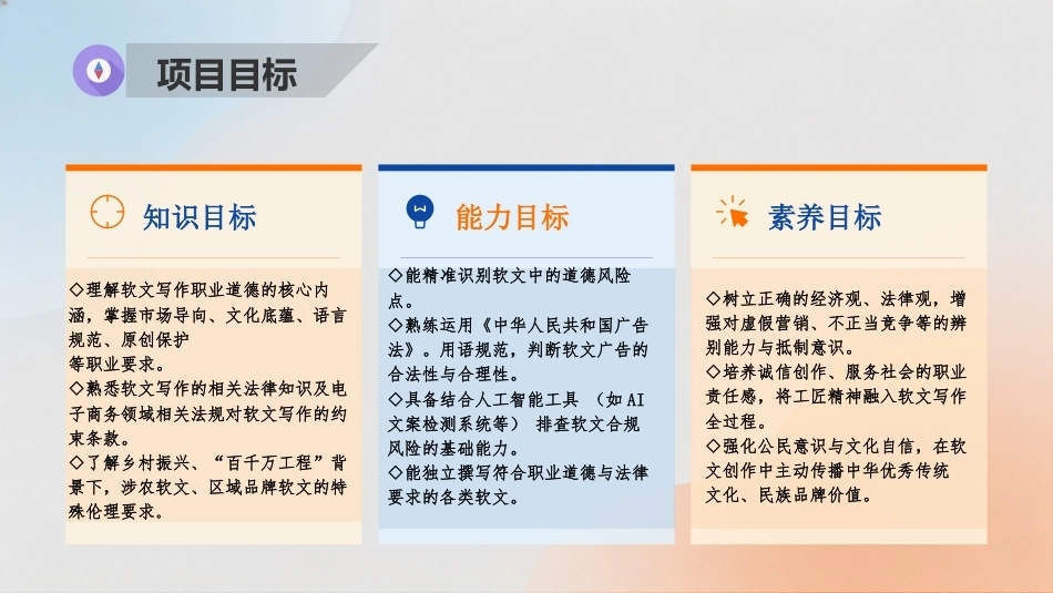 商务软文写作（第3版中职）：树立软文写作的职业道德与法律意识PPT教学课件.pptx_第3页