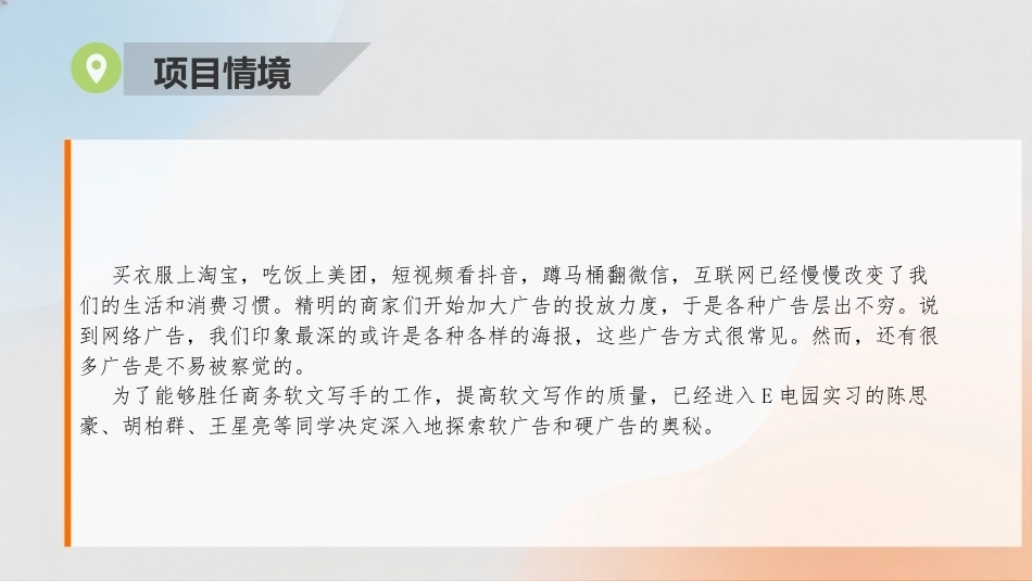 商务软文写作（第3版中职）：探索软广告与硬广告之间的秘密PPT教学课件.pptx_第2页