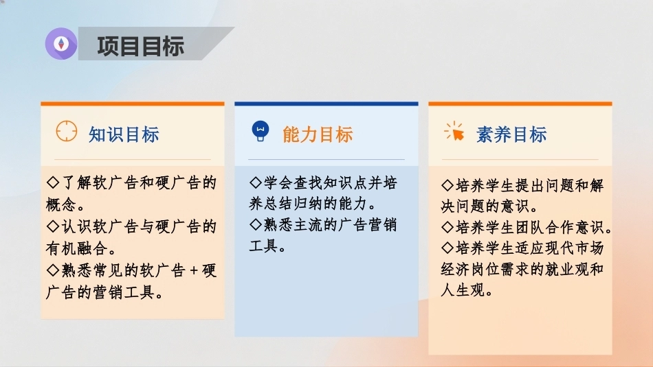 商务软文写作（第3版中职）：探索软广告与硬广告之间的秘密PPT教学课件.pptx_第3页