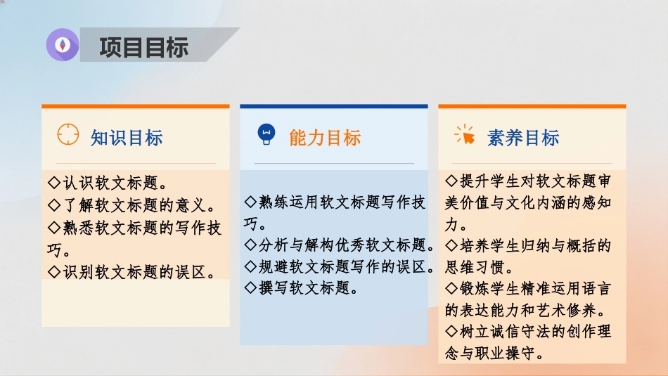 商务软文写作（第3版中职）：撰写软文标题PPT教学课件.pptx_第3页