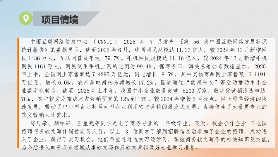 商务软文写作（第3版中职）：走进软文世界PPT教学课件.pptx_第2页