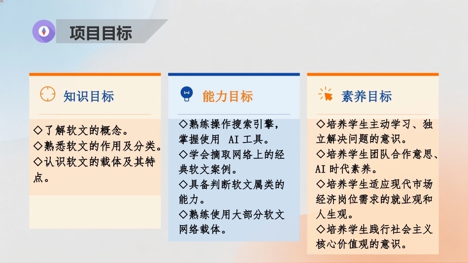 商务软文写作（第3版中职）：走进软文世界PPT教学课件.pptx_第3页