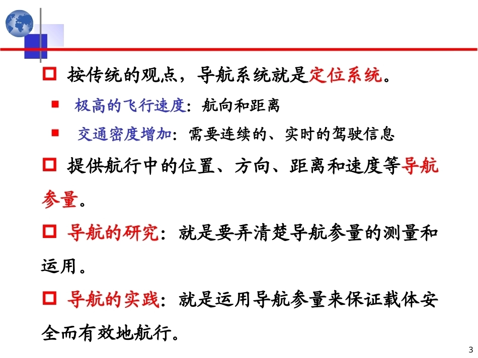 北斗卫星导航原理与系统：绪论PPT教学课件.pptx_第3页