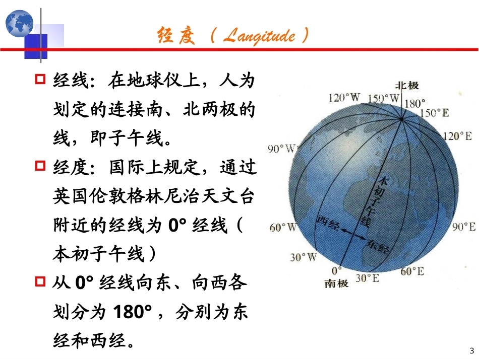 北斗卫星导航原理与系统：坐标与时间系统PPT教学课件.ppt_第3页