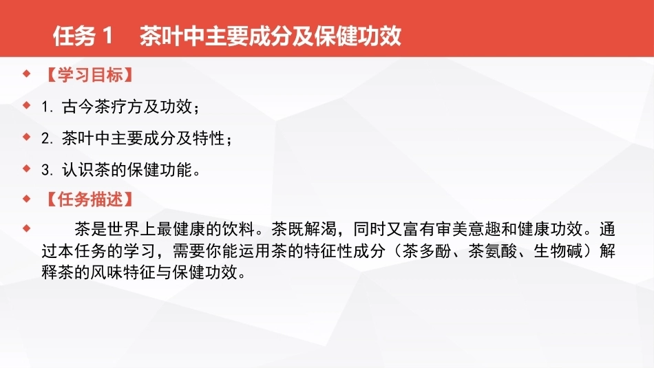 茶事服务第二版(茶艺师国家职业技能)：科学健康饮茶PPT教学课件.pptx_第3页