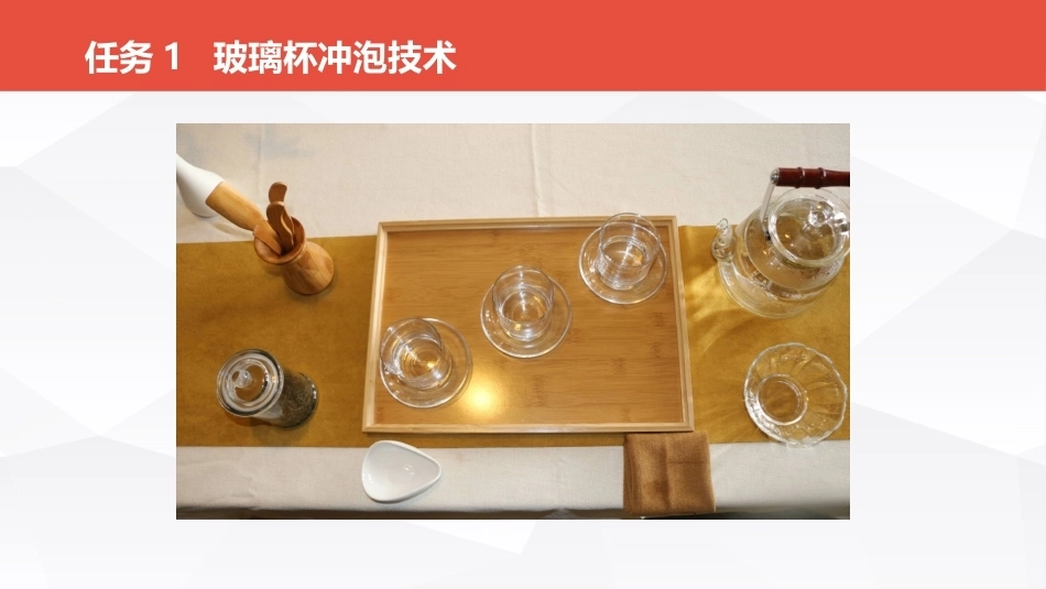 茶事服务第二版(茶艺师国家职业技能)：泡茶技术应用PPT教学课件.pptx_第3页