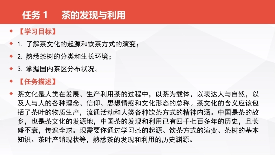 茶事服务第二版(茶艺师国家职业技能)：走进茶的前世今生PPT教学课件.pptx_第3页
