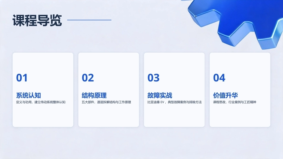 纯电动汽车构造与检修：传动系统PPT教学课件.pptx_第2页