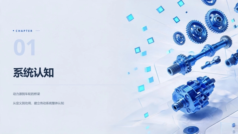 纯电动汽车构造与检修：传动系统PPT教学课件.pptx_第3页