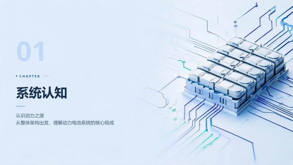 纯电动汽车构造与检修：动力电池及管理系统PPT教学课件.pptx_第3页