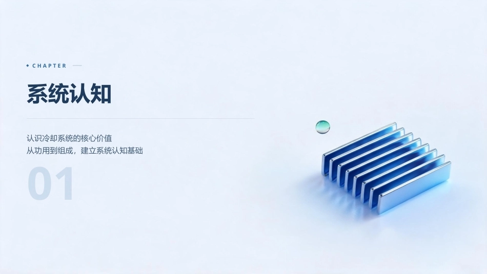 纯电动汽车构造与检修：冷却系统PPT教学课件.pptx_第3页