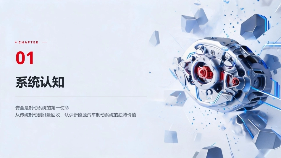 纯电动汽车构造与检修：制动系统PPT教学课件.pptx_第3页
