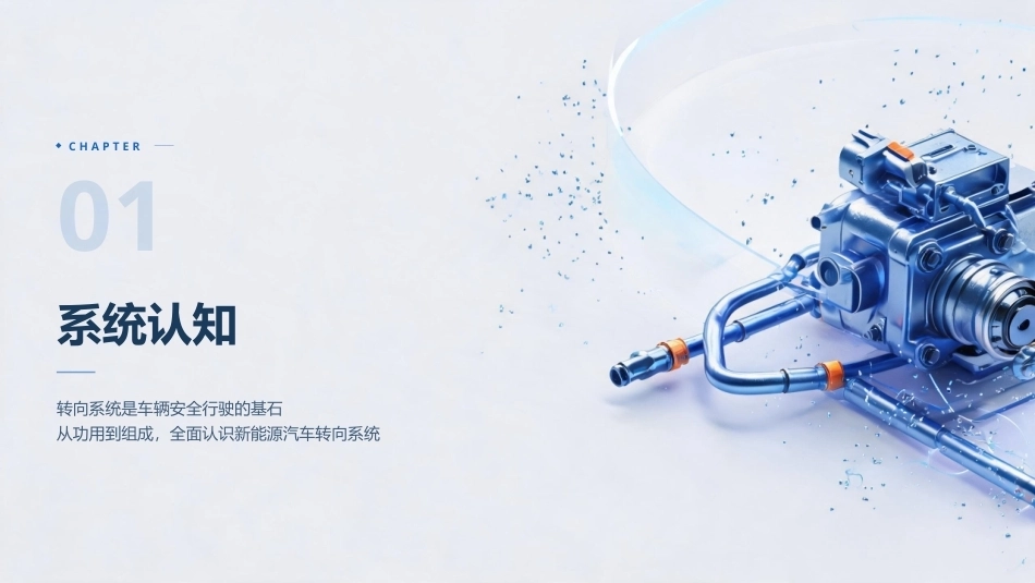 纯电动汽车构造与检修：转向系统PPT教学课件.pptx_第3页