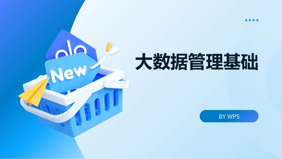 大数据管理概论：大数据管理基础PPT教学课件.pptx_第1页
