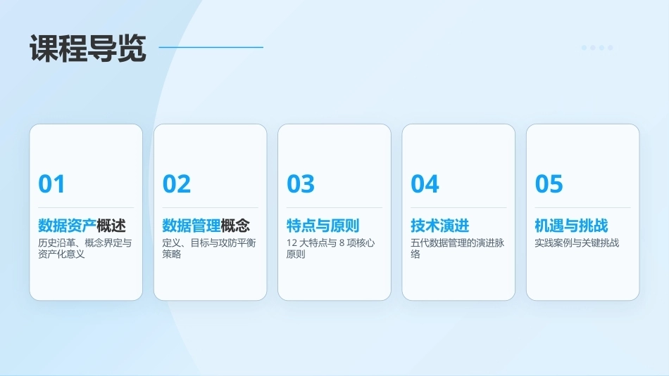 大数据管理概论：大数据管理基础PPT教学课件.pptx_第2页