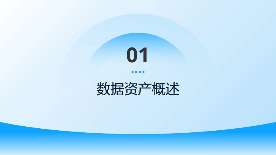 大数据管理概论：大数据管理基础PPT教学课件.pptx_第3页