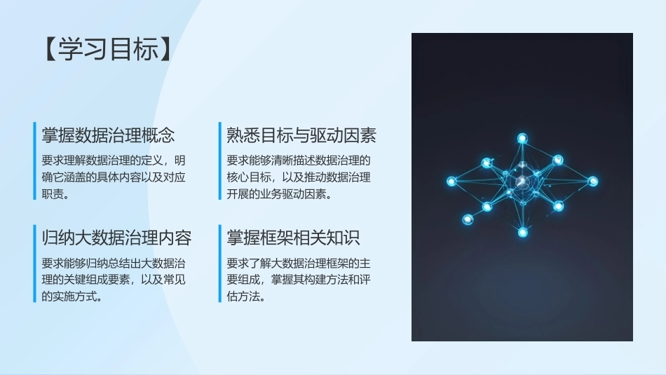 大数据管理概论：大数据治理PPT教学课件.pptx_第3页