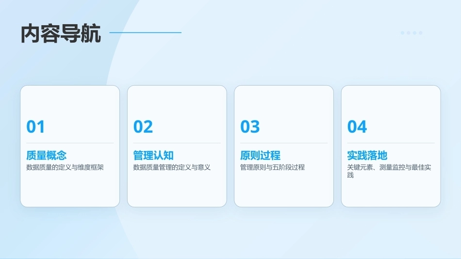 大数据管理概论：数据质量管理PPT教学课件.pptx_第2页