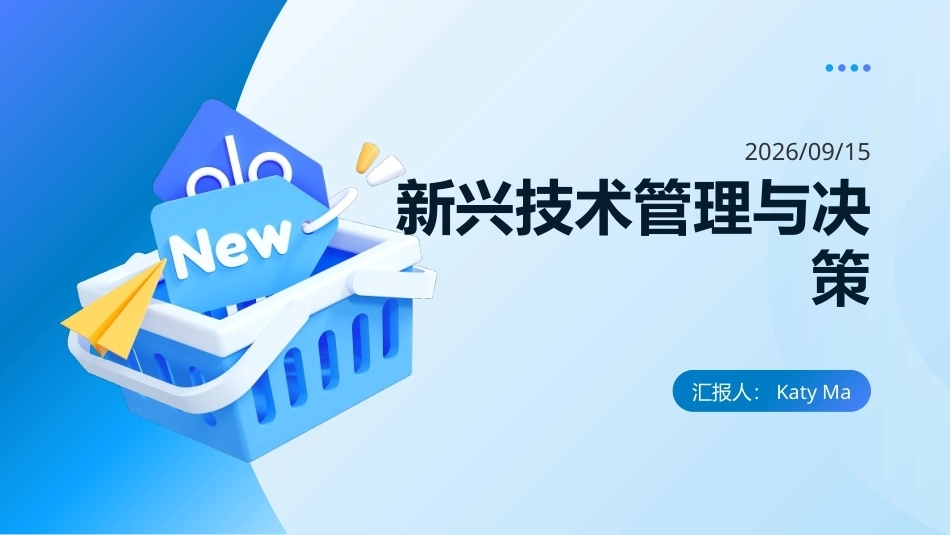 大数据管理概论：新兴技术管理与决策PPT教学课件.pptx_第1页